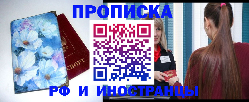прописка регистрация в Городце