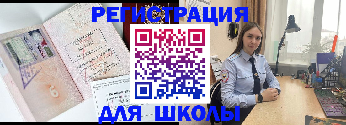 прописка для школы в Городце